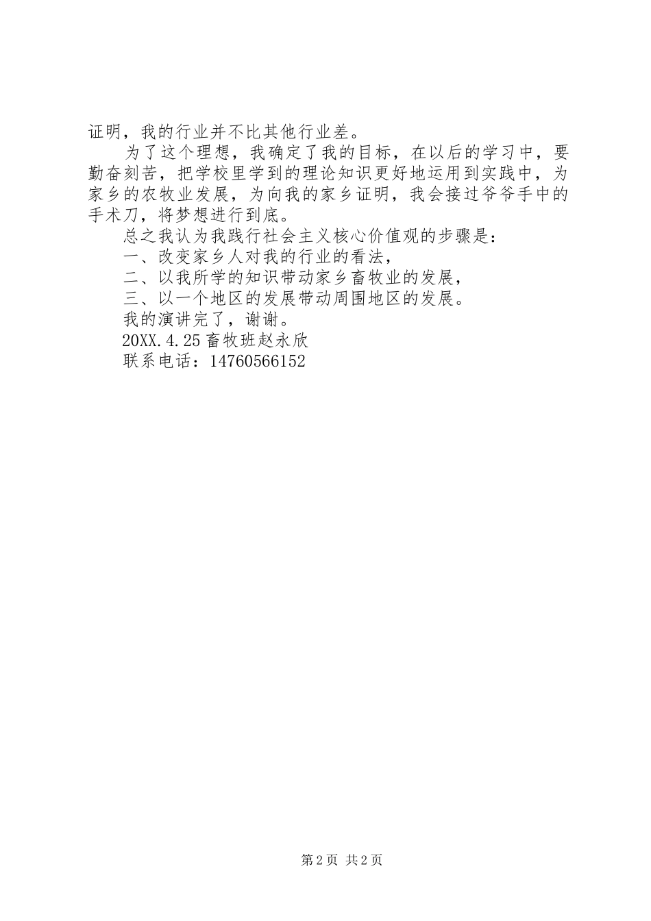 2024年社会主义核心价值观_第2页