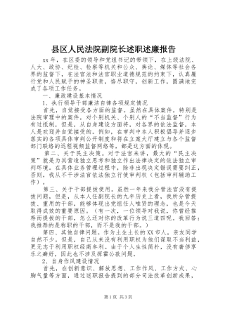 2024年县区人民法院副院长述职述廉报告