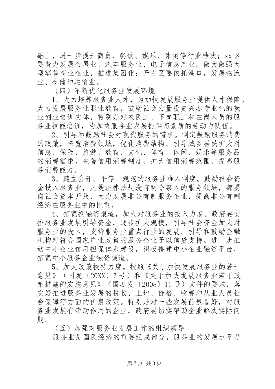 2024年县区人民法院副院长述职述廉报告范文_第2页