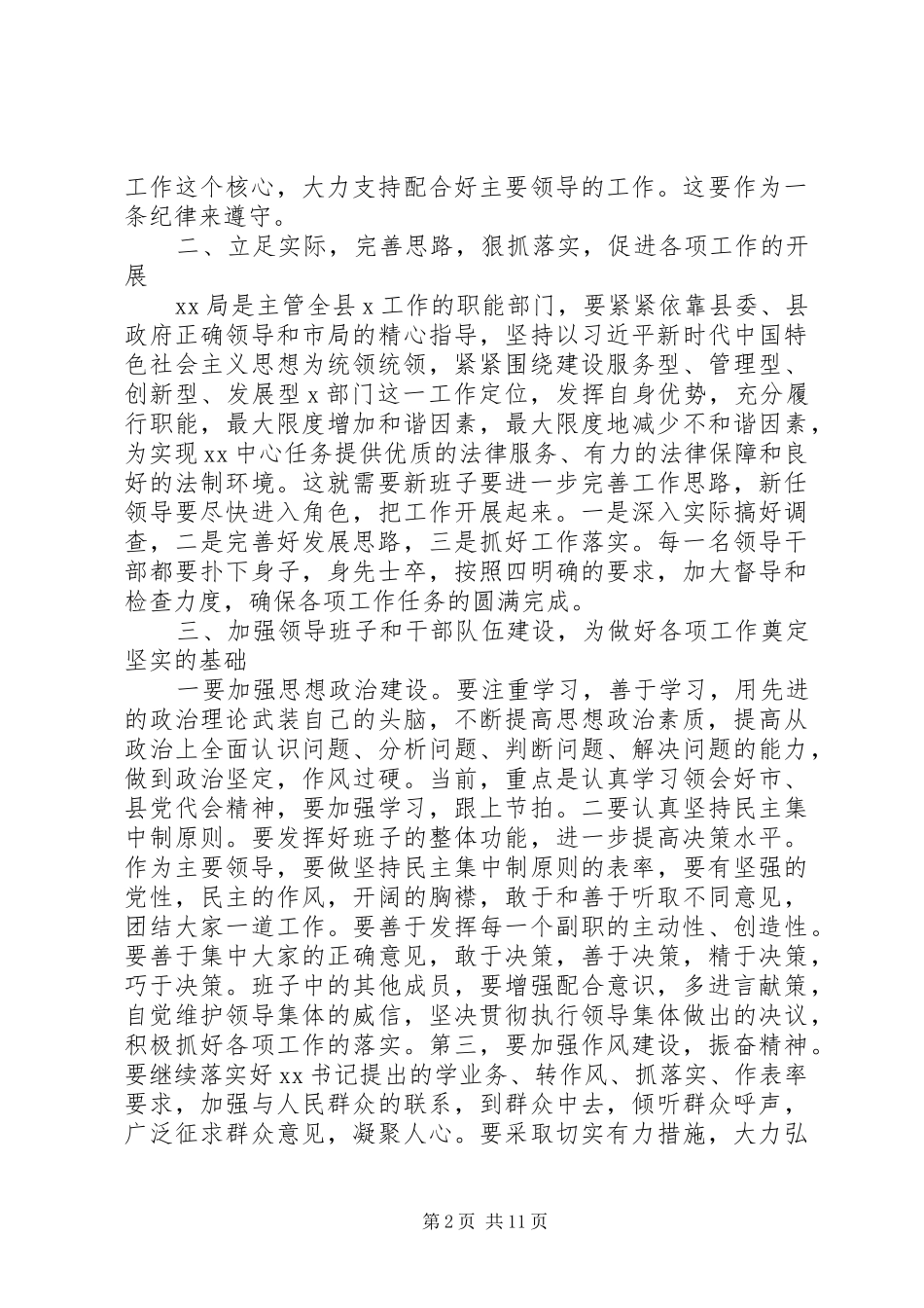 2024年县区市干部领导任命致辞稿范文_第2页
