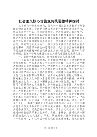 2024年社会主义核心价值观传统道德精神探讨