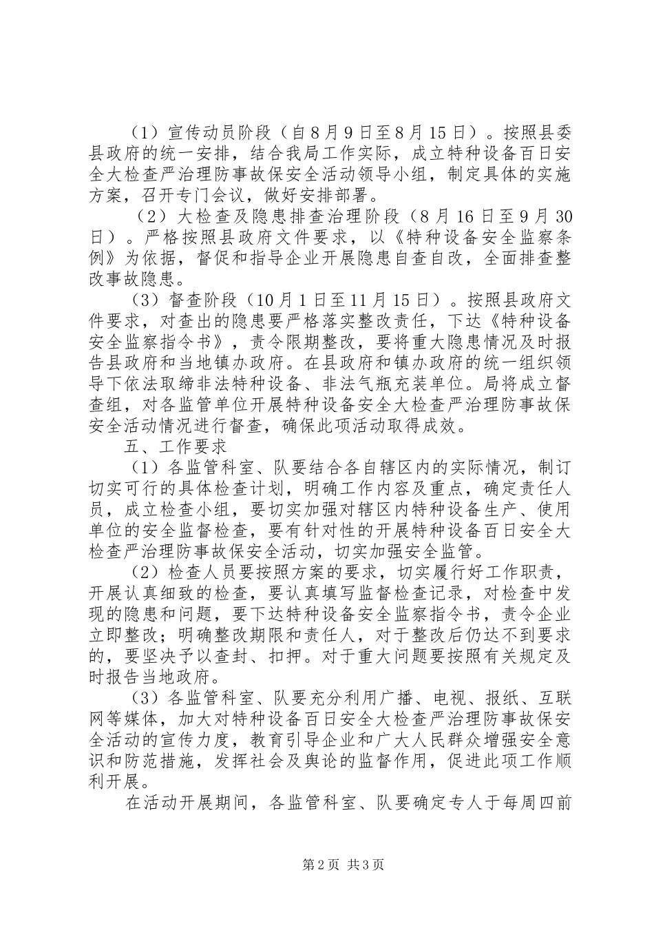 2024年县区特种设备检查治理实施方案_第2页