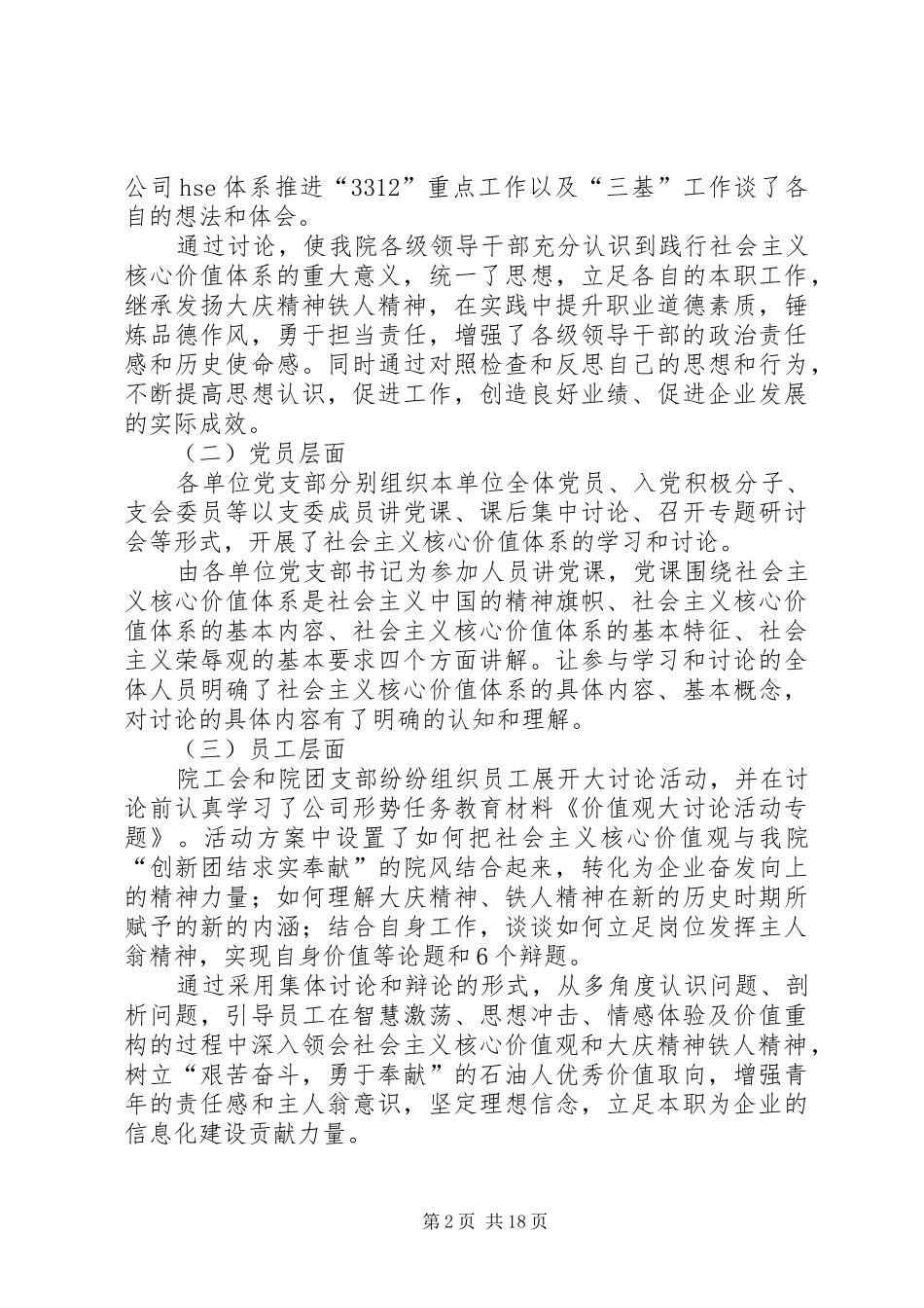 2024年社会主义核心价值观大讨论总结_第2页