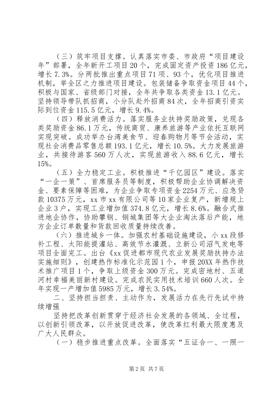 2024年县区委工作总结_第2页