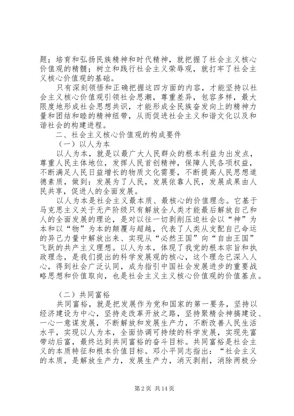 2024年社会主义核心价值观的基本内涵_第2页