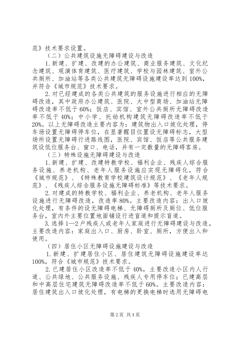 2024年县区无障碍设施建设实施方案_第2页