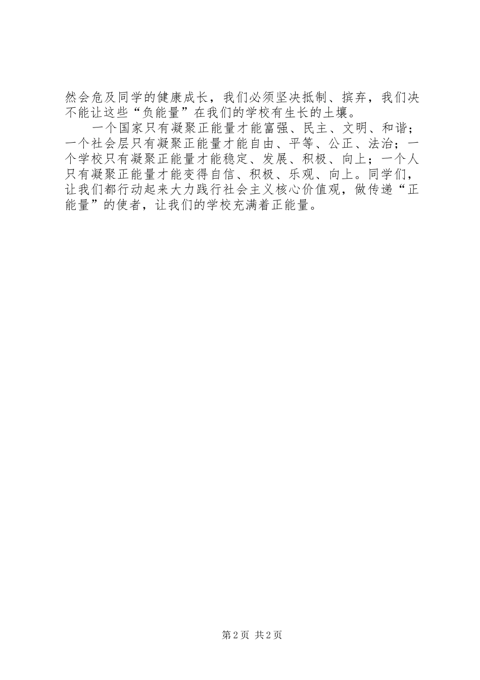 2024年社会主义核心价值观的内涵_第2页