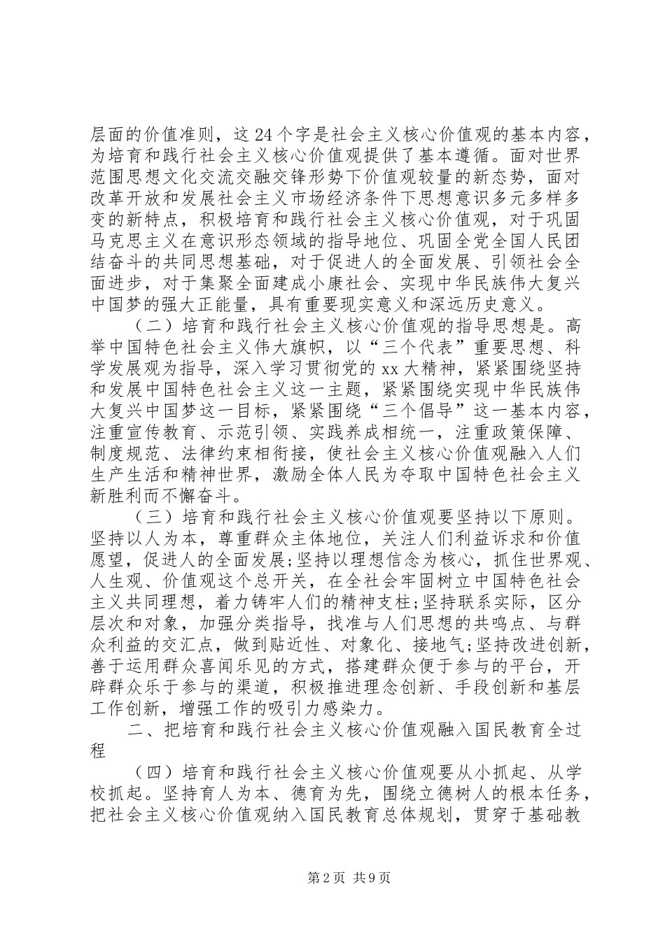 2024年社会主义核心价值观的内容_第2页