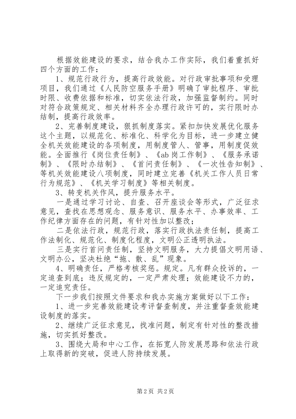 2024年县区效能建设阶段工作小结_第2页