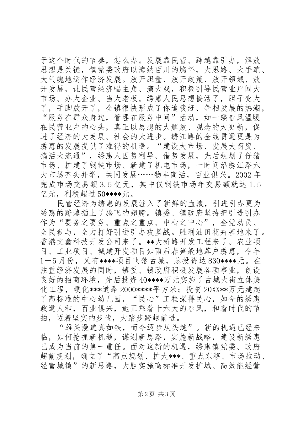 2024年县区新机遇新思路新战略演讲稿_第2页