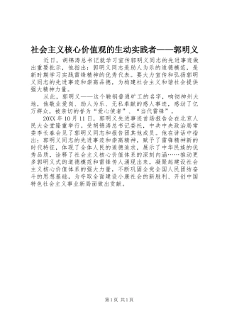 2024年社会主义核心价值观的生动实践者郭明义