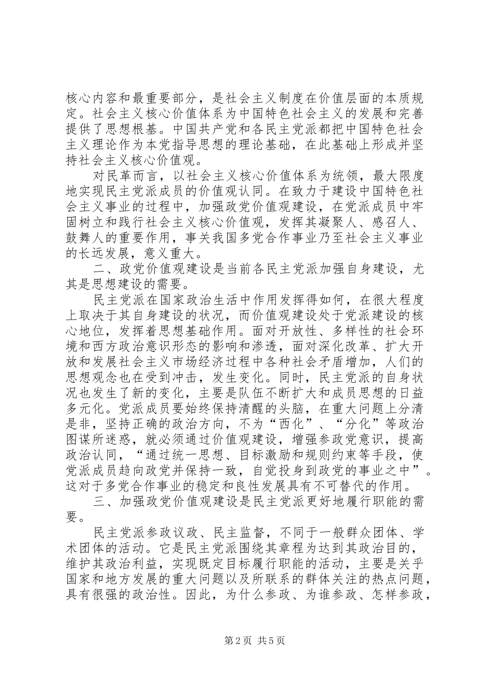 2024年社会主义核心价值观的实践意义_第2页