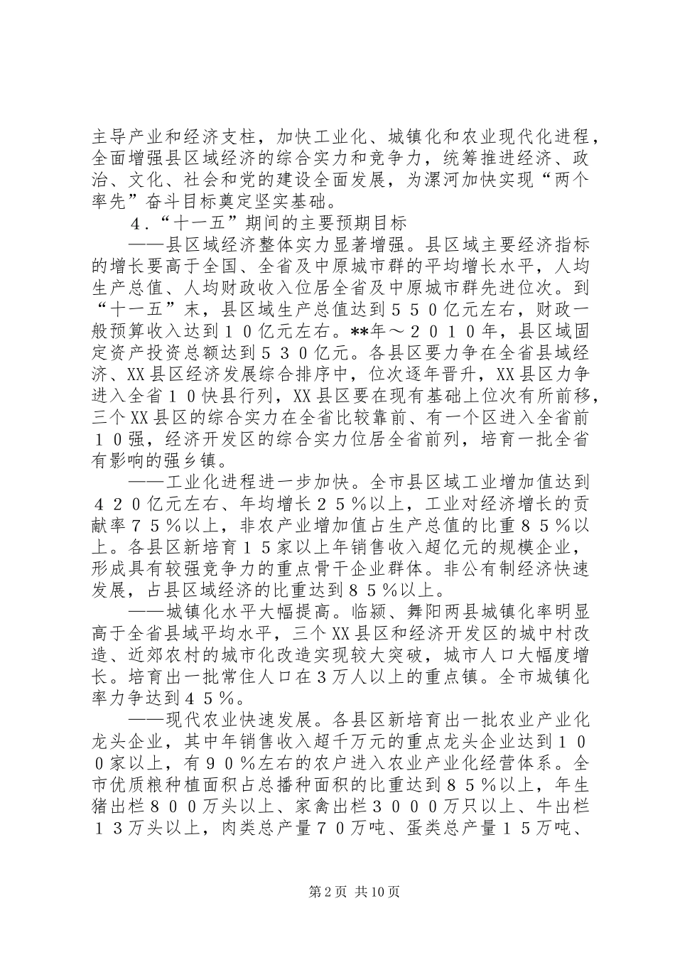 2024年县区域经济发展意见_第2页