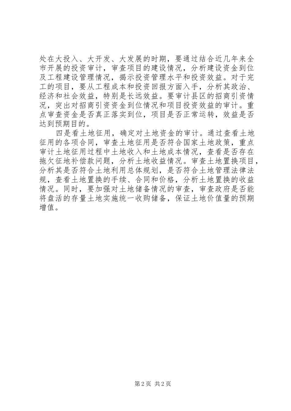 2024年县区长经济责任审计重点的思考_第2页
