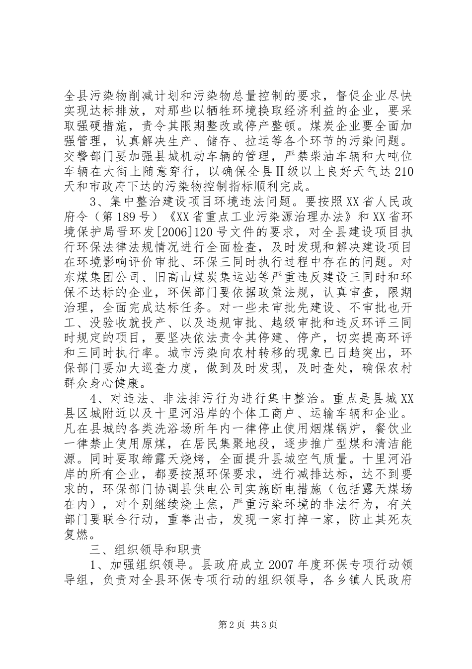 2024年县区政府整治违法排污企业环保专项行动实施方案_第2页