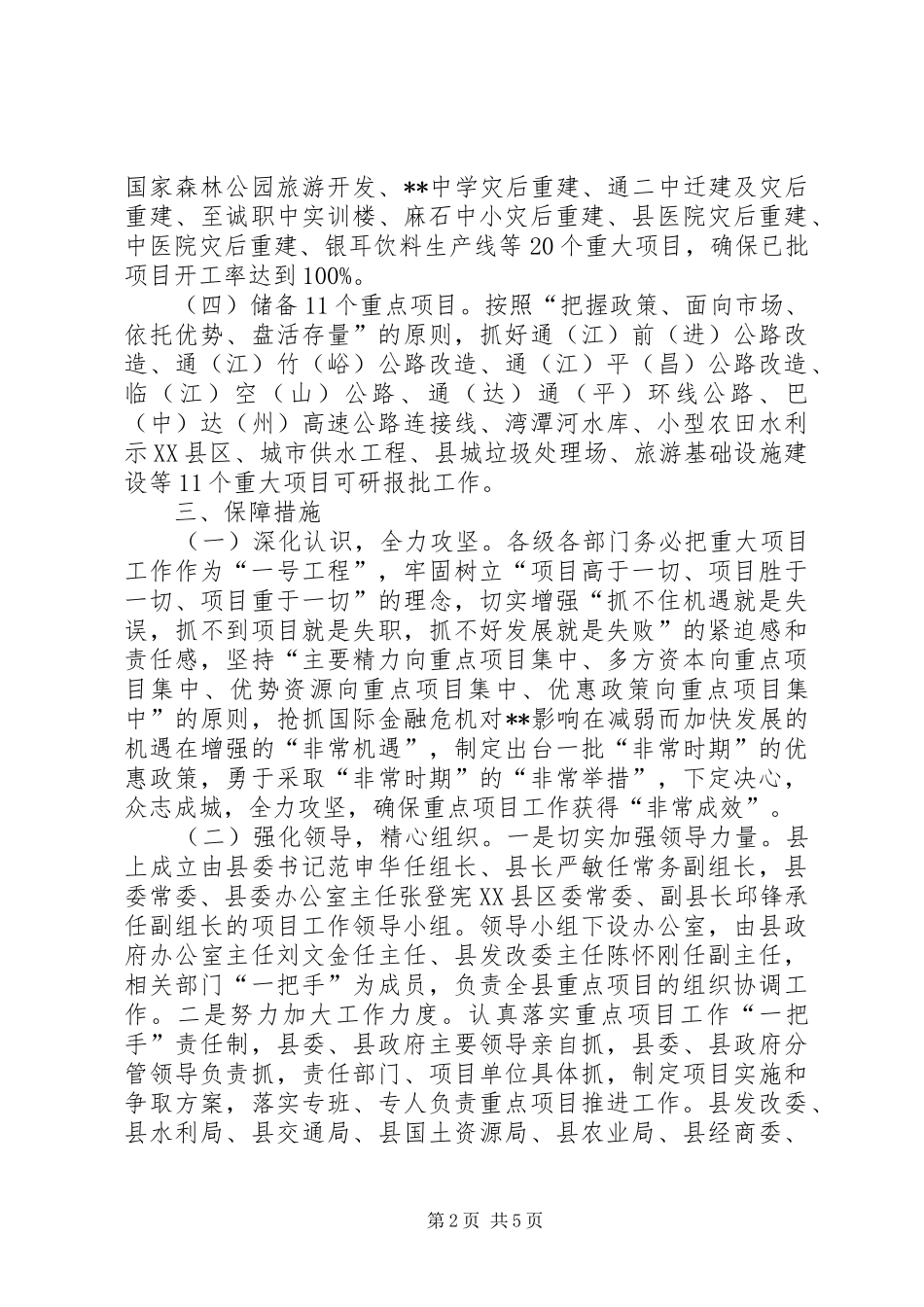 2024年县区重点项目工作意见_第2页