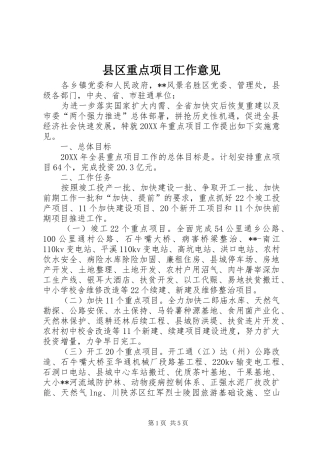 2024年县区重点项目工作意见