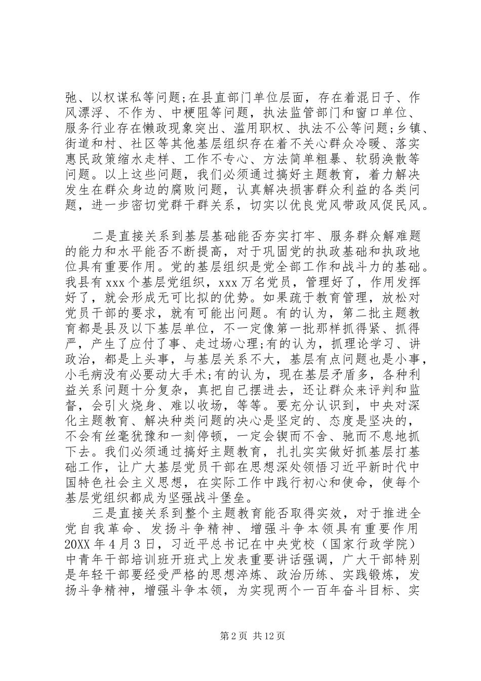 2024年县区主题教育动员部署致辞_第2页
