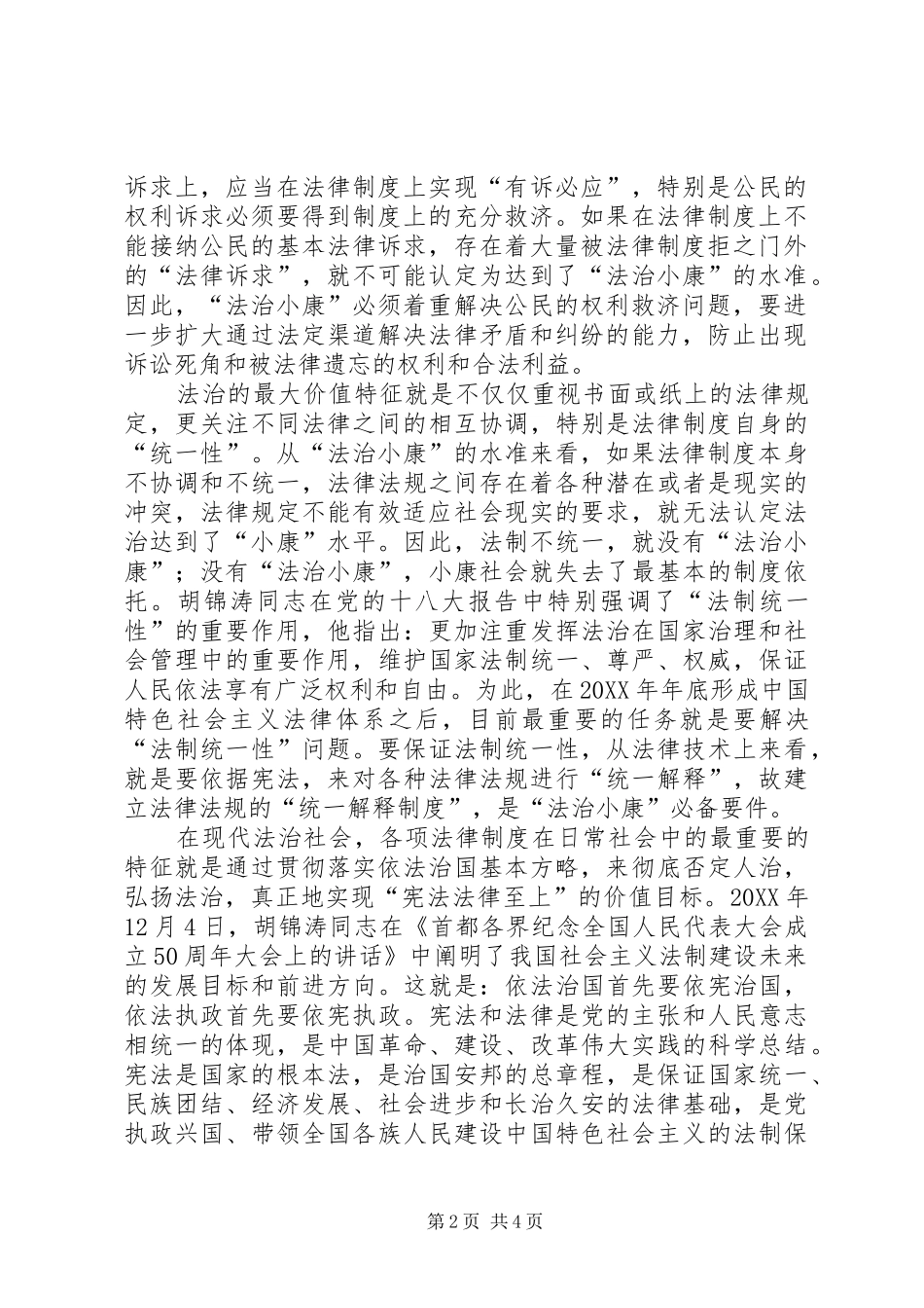 2024年社会主义核心价值观法治篇_第2页