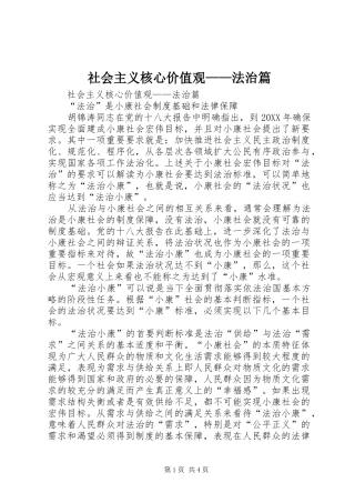 2024年社会主义核心价值观法治篇
