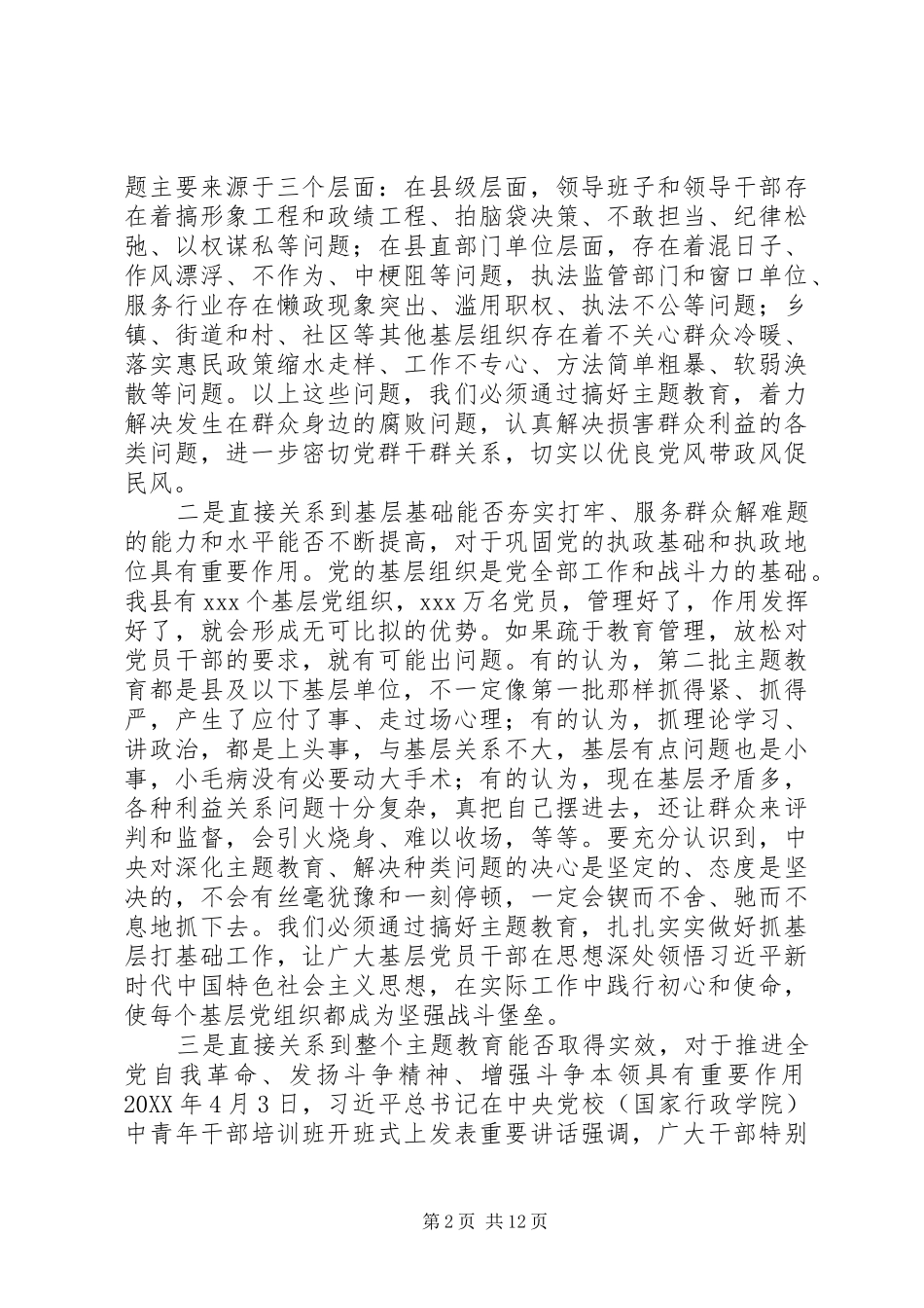 2024年县区主题教育动员部署致辞范文_第2页