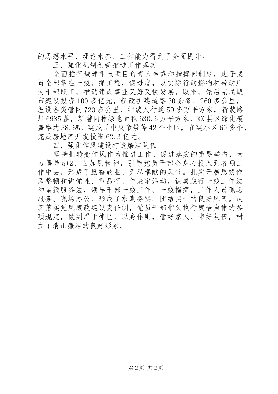 2024年县区住建局党委先进事迹材料_第2页