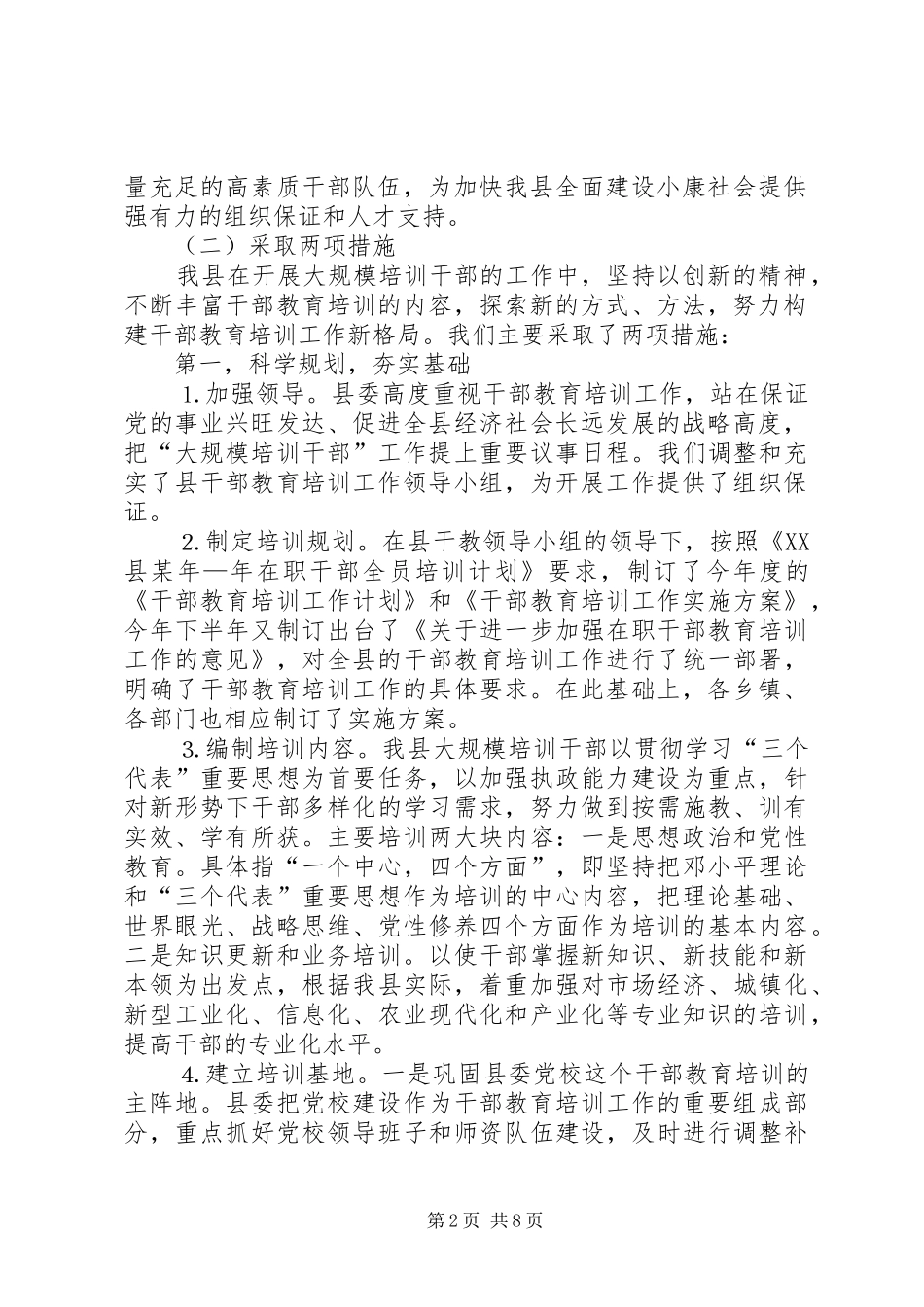 2024年县去年干部教育培训工作总结_第2页