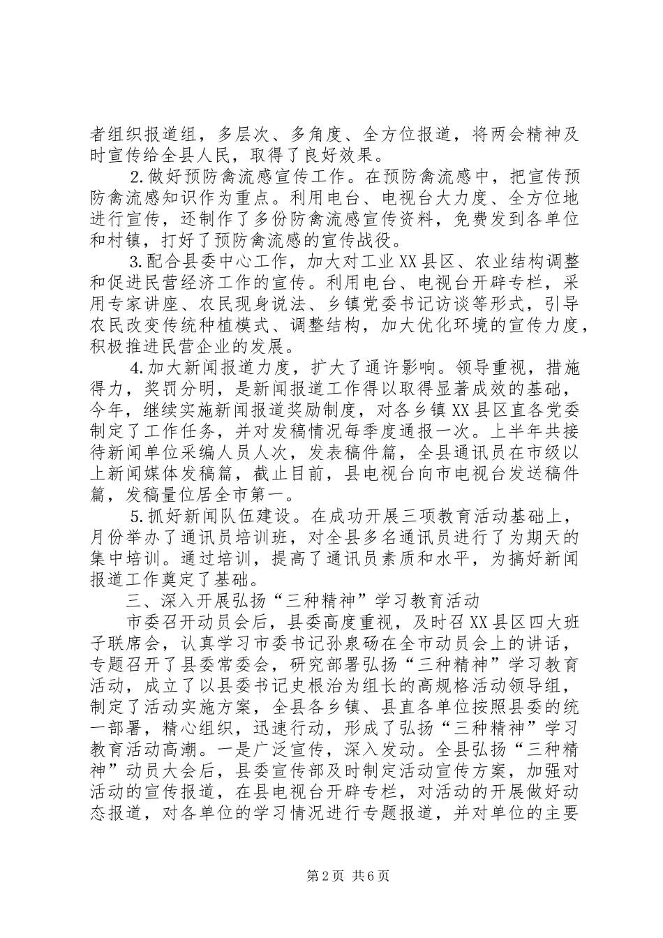 2024年县去年宣传思想工作总结_第2页