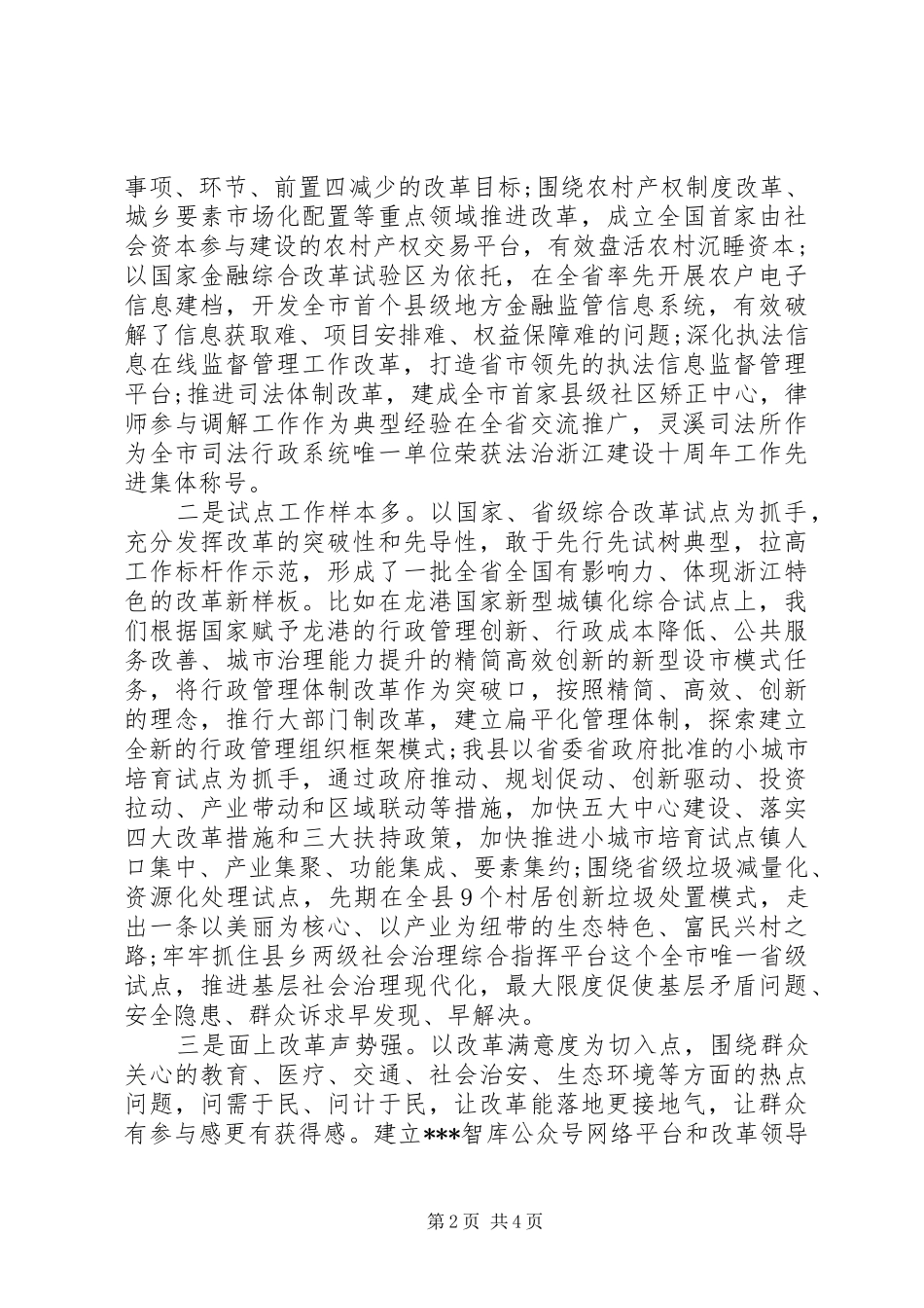 2024年县全面深化改革工作情况汇报_第2页