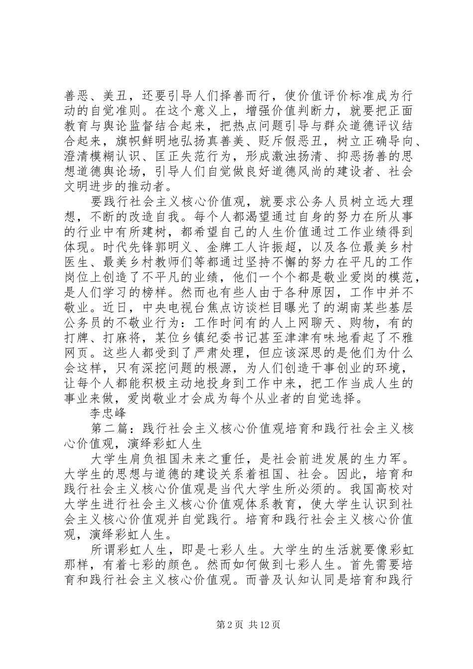 2024年社会主义核心价值观贵在践行_第2页
