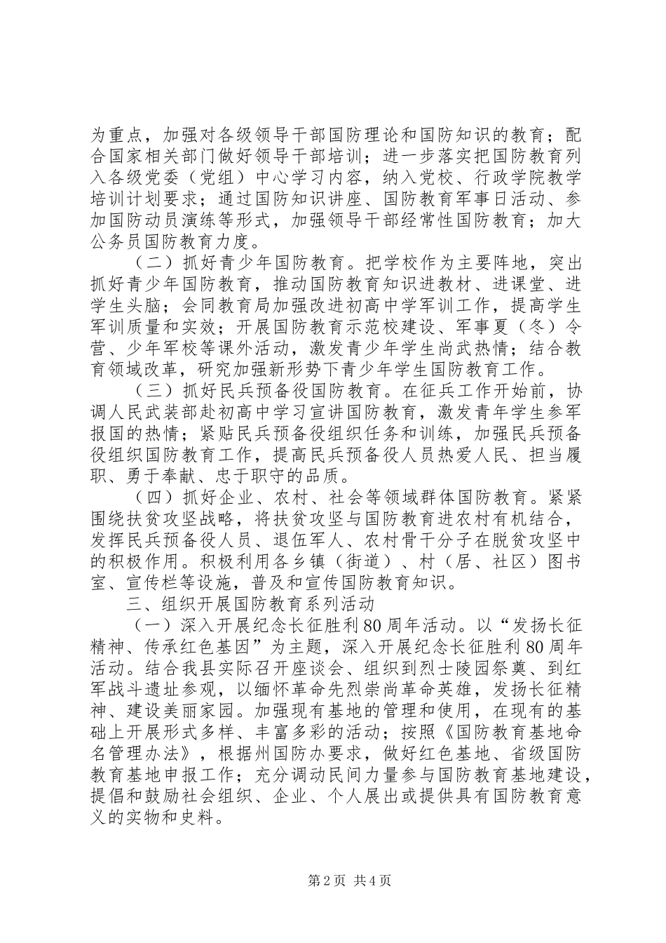 2024年县全民国防教育工作要点_第2页