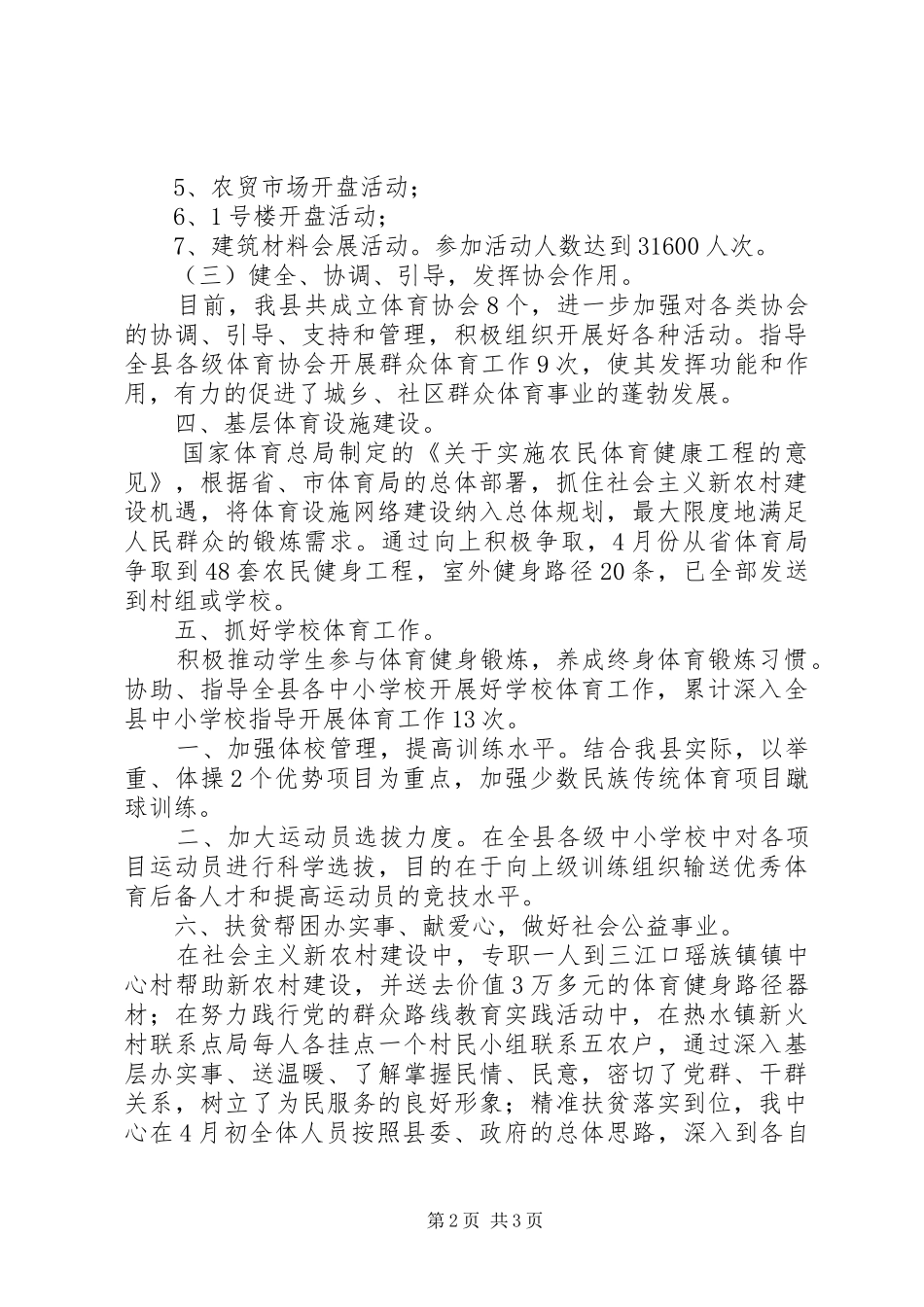 2024年县全民健身服务中心上半年工作总结_第2页