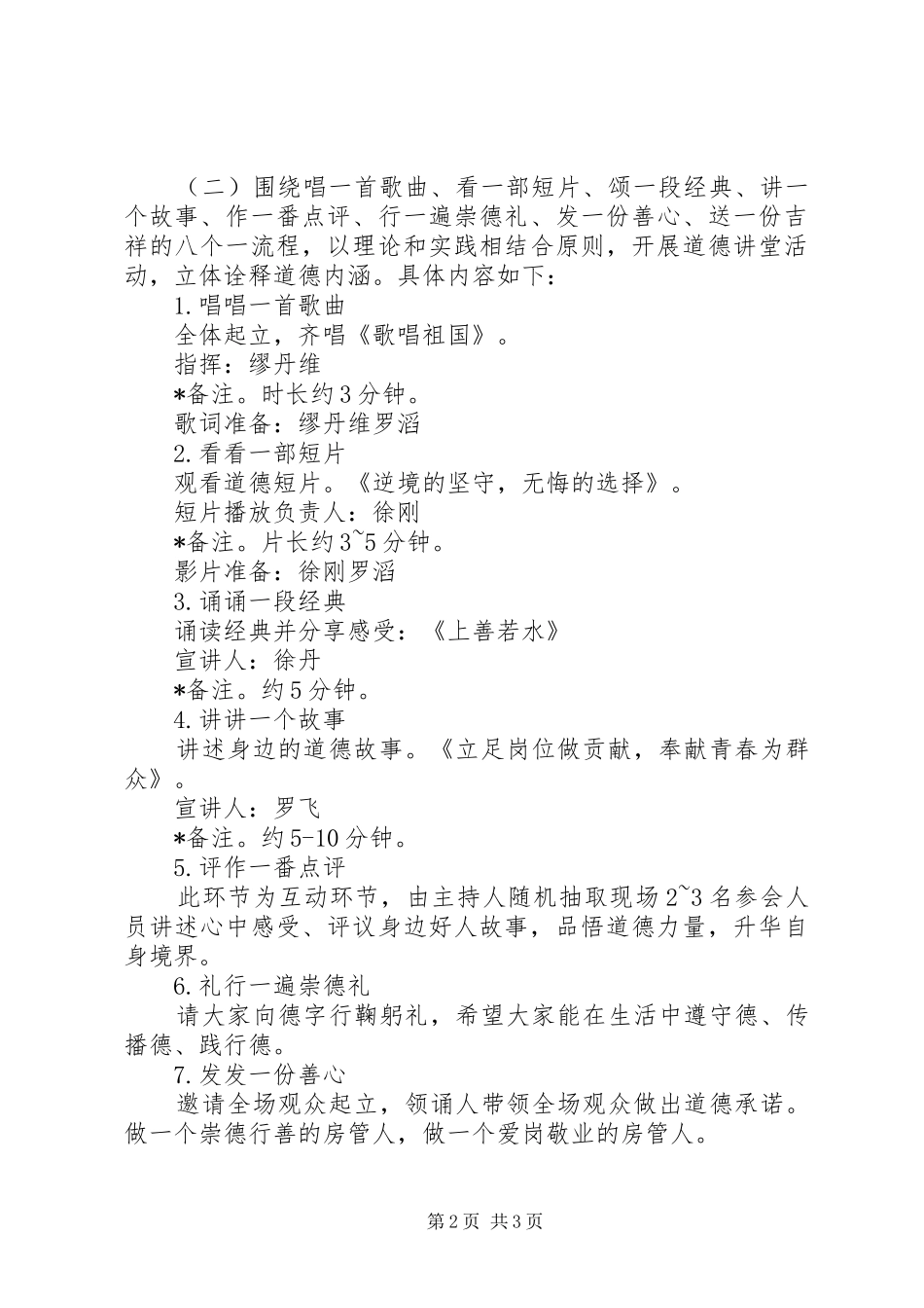 2024年社会主义核心价值观活动方案_第2页