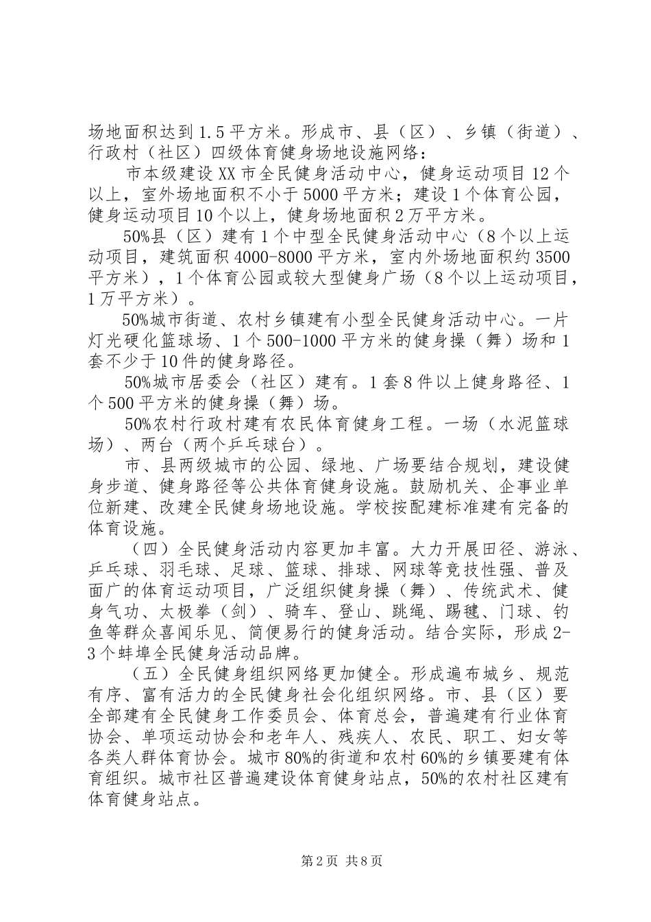 2024年县全民健身实施计划_第2页