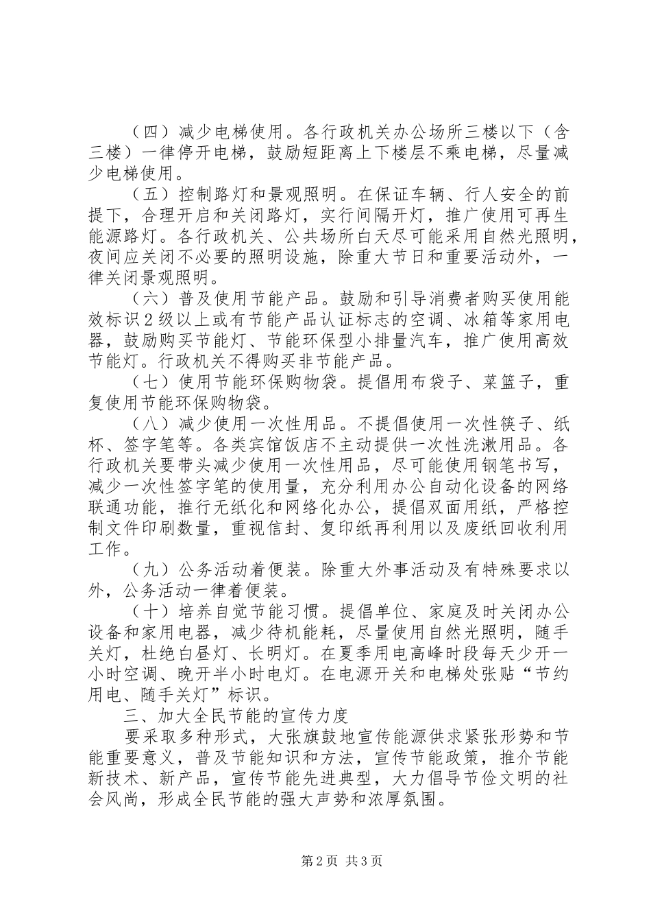 2024年县全民节能行动实施意见_第2页