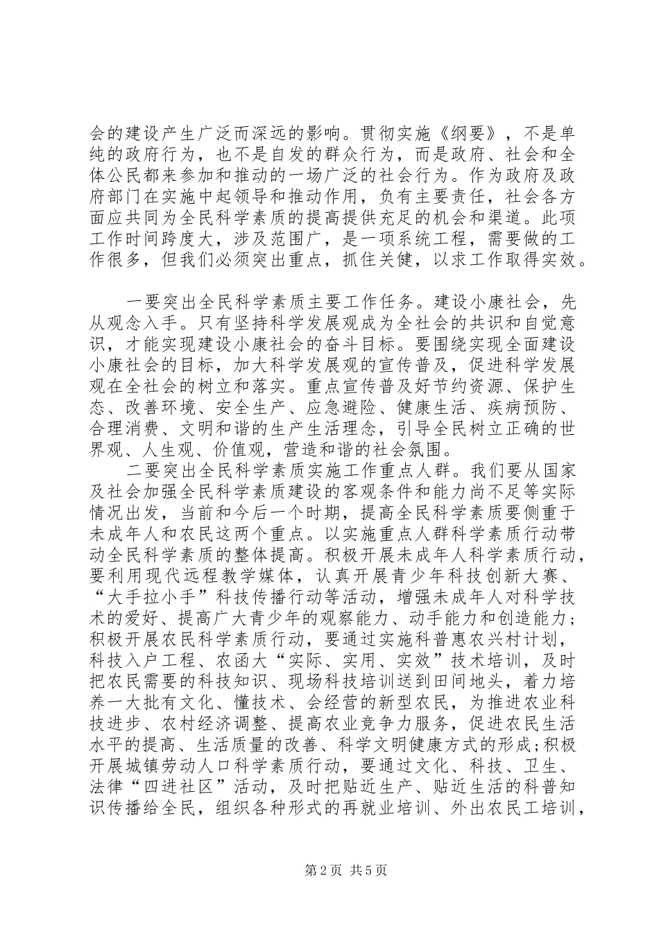 2024年县全民科学素质工作会的致辞_第2页
