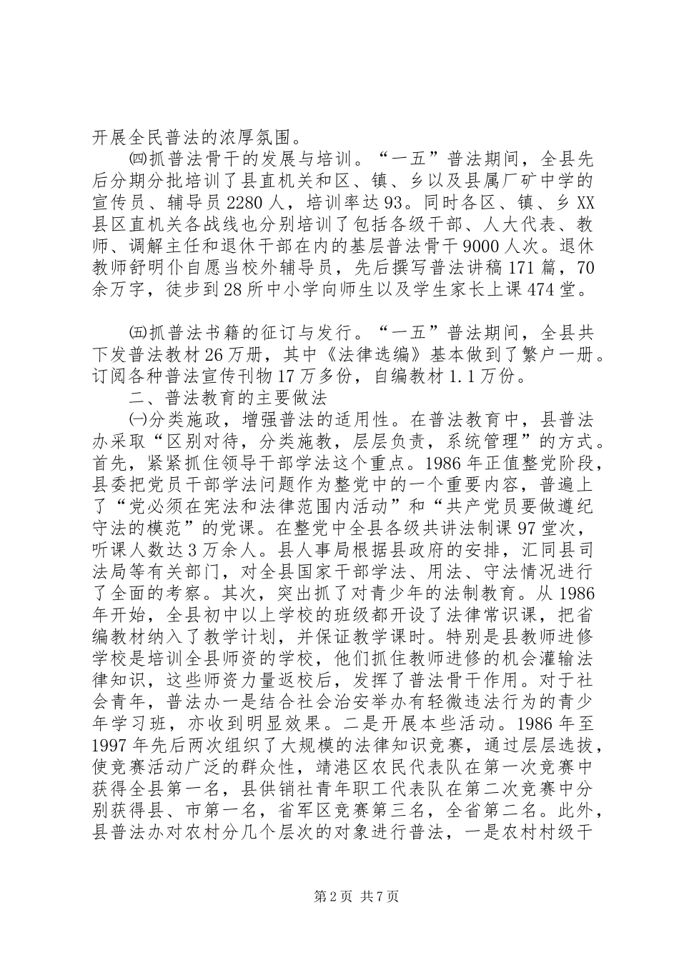 2024年县全民普法教育工作纪实_第2页
