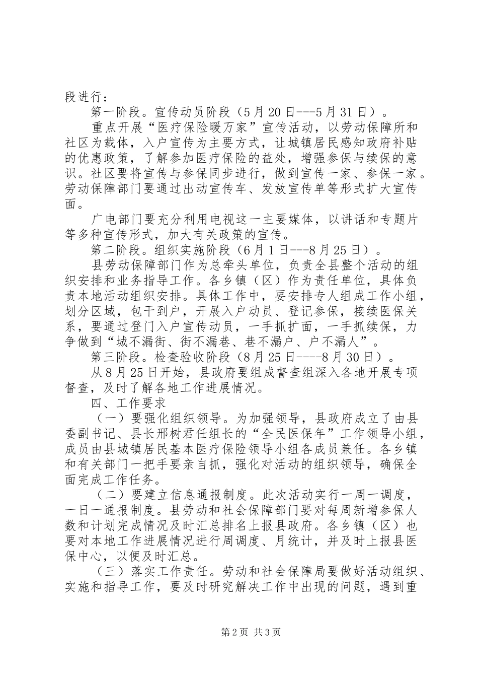 2024年县全民医保年工作方案_第2页