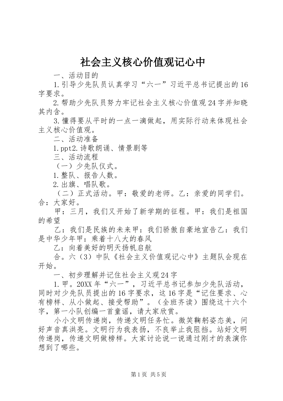 2024年社会主义核心价值观记心中_第1页