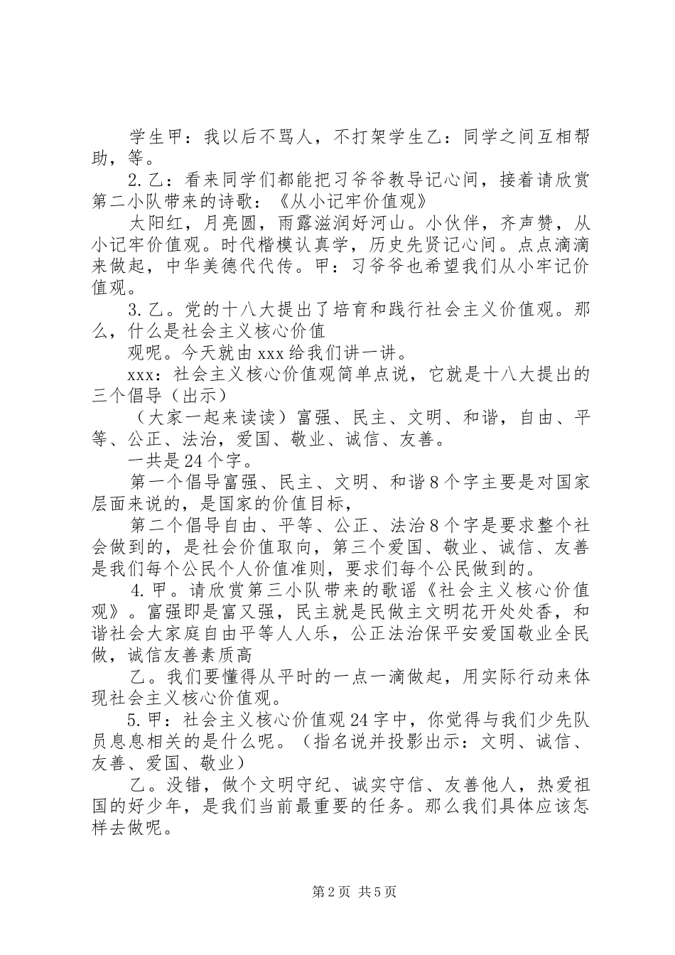 2024年社会主义核心价值观记心中_第2页