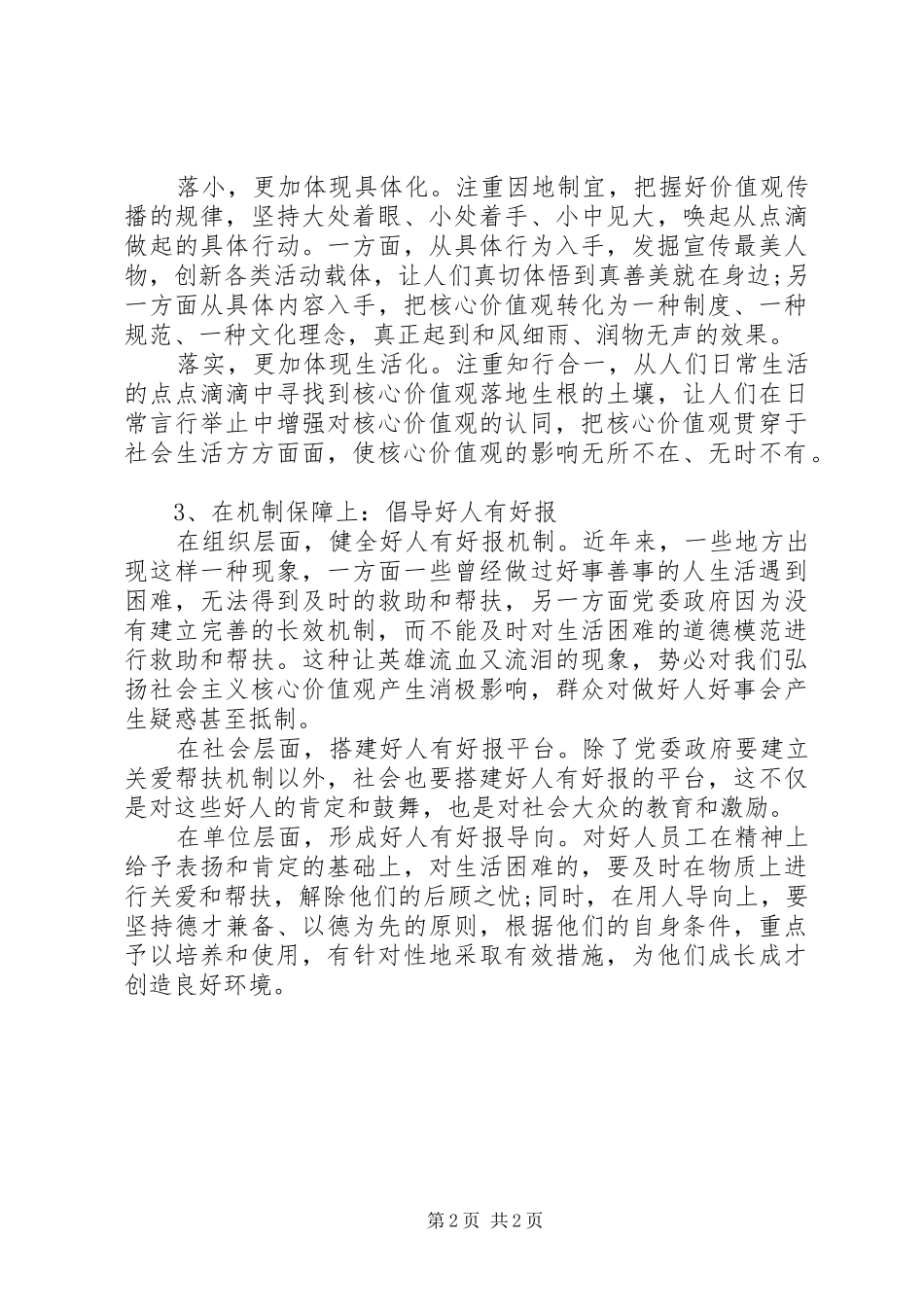 2024年社会主义核心价值观建设弘扬最美精神发挥最美效应_第2页