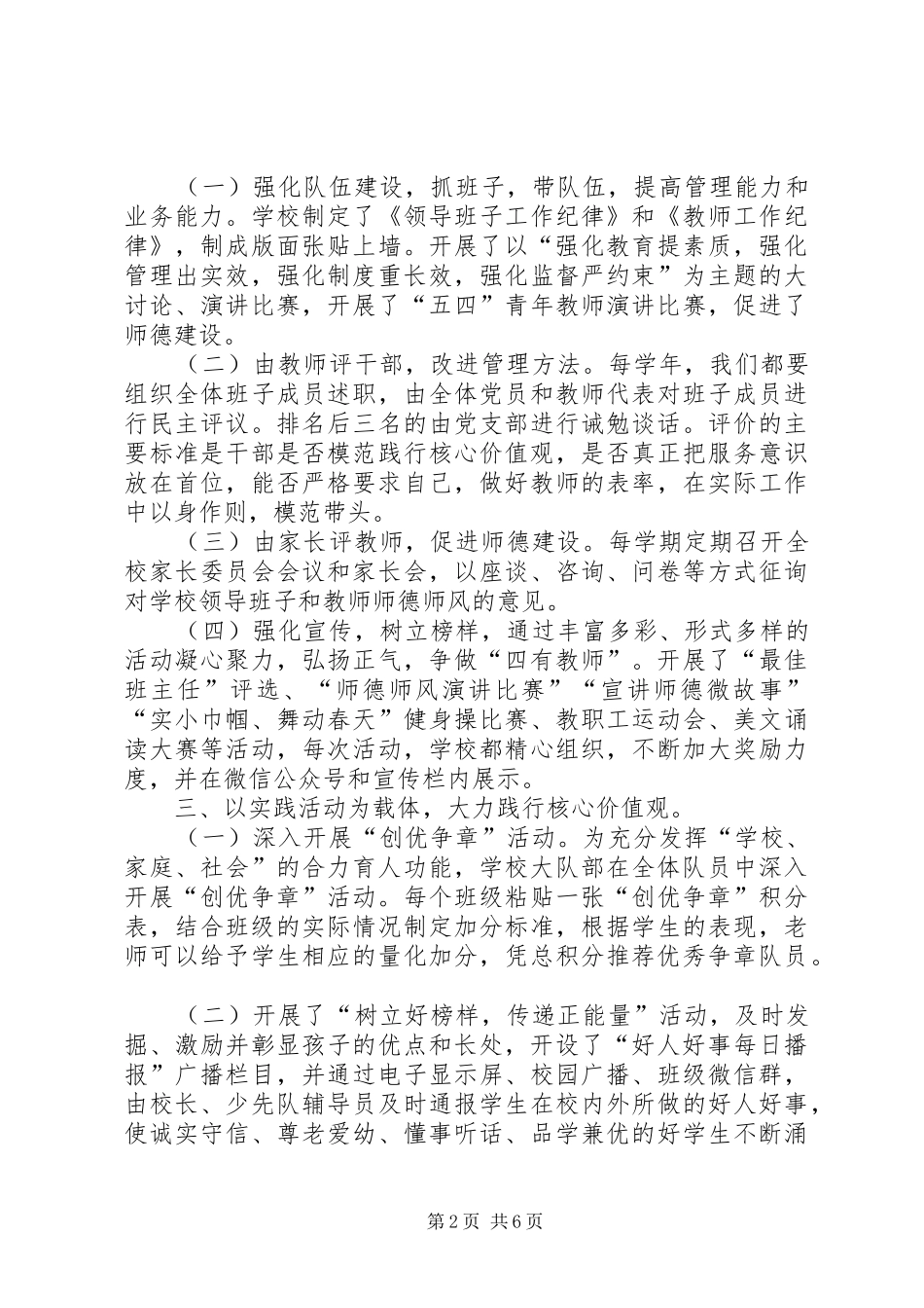 2024年社会主义核心价值观建设示范点申报材料_第2页