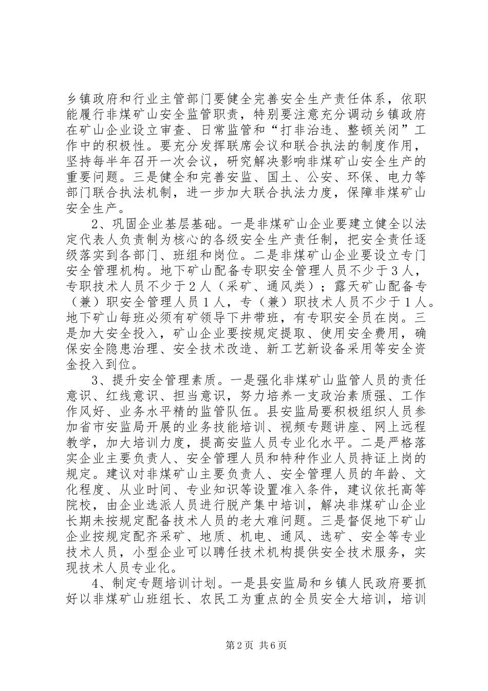 2024年县全年非煤矿山安全生产工作要点_第2页