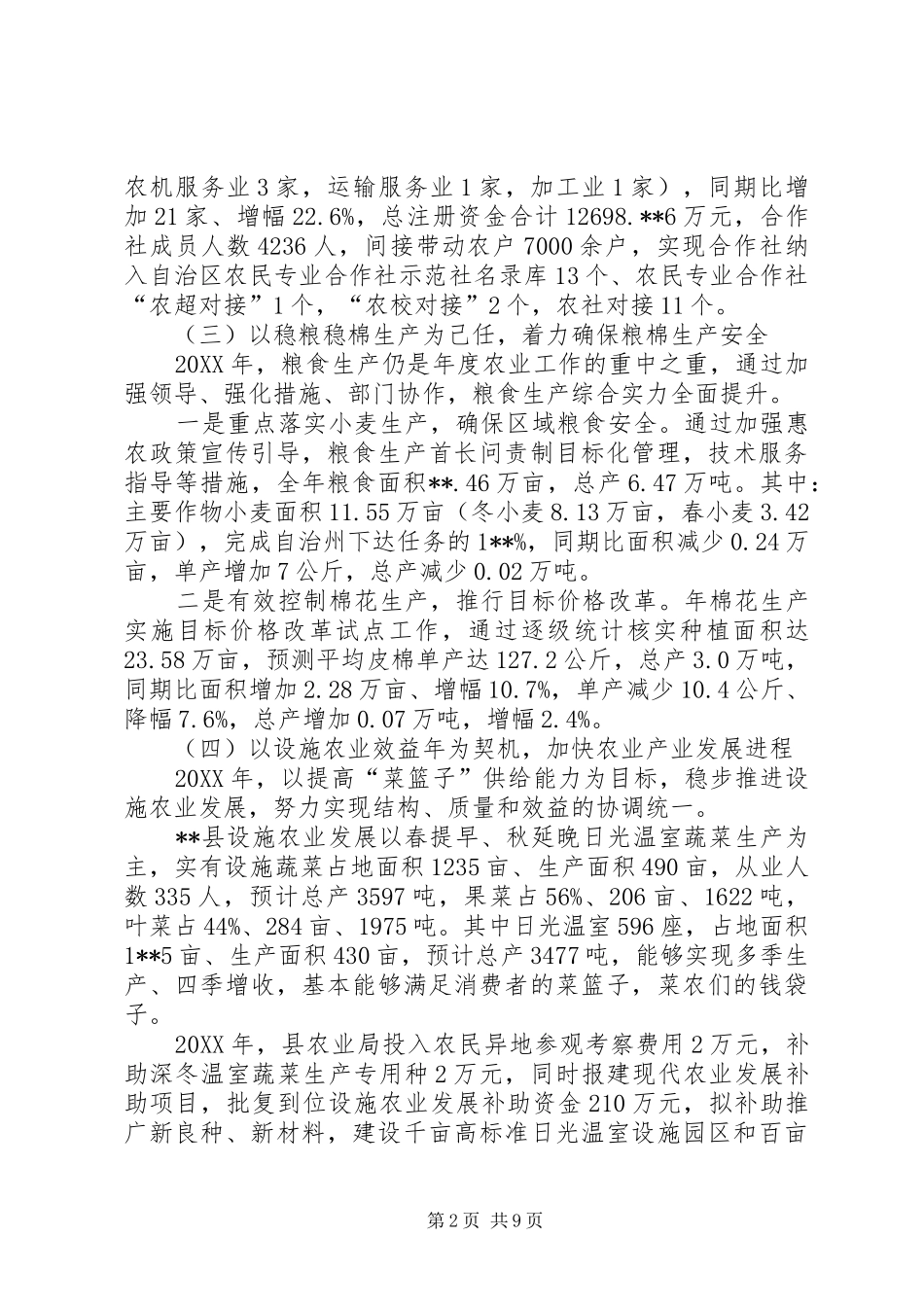 2024年县全年农业工作总结暨工作计划_第2页