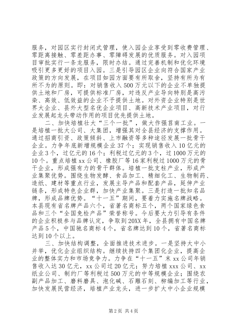 2024年县全市工业经济形势分析会落实情况汇报_第2页