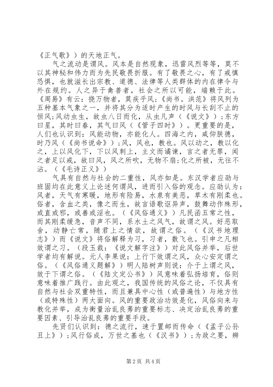 2024年社会主义核心价值观建设与传统风俗_第2页