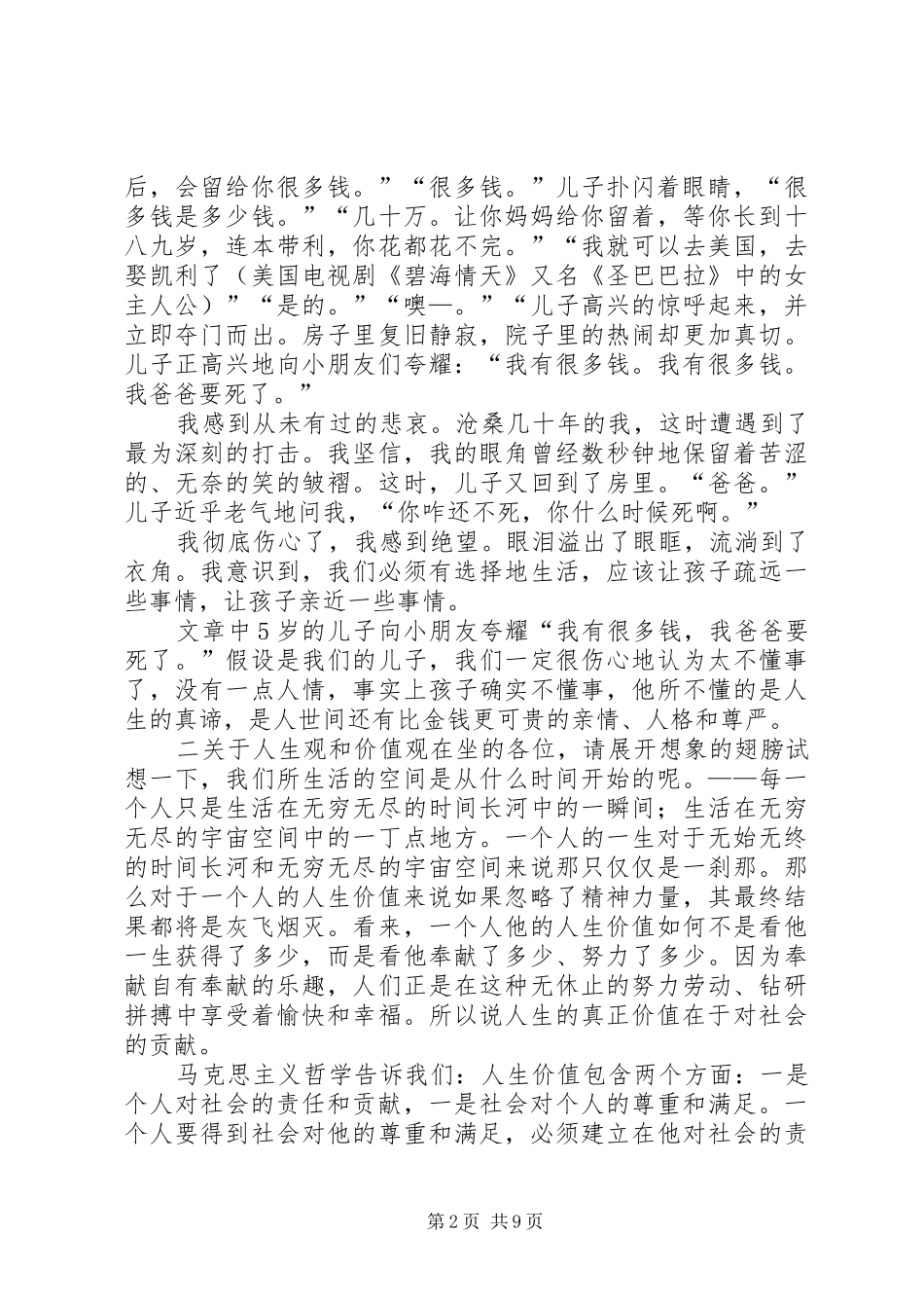 2024年社会主义核心价值观讲稿_第2页