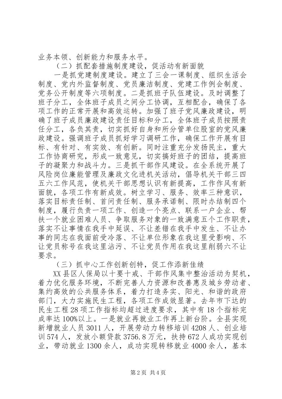 2024年县人保局干部作风整治自查自纠报告_第2页