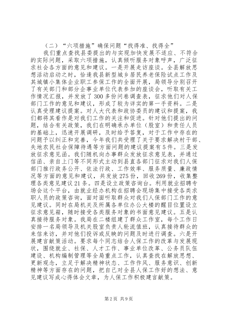 2024年县人保局五新活动工作汇报篇_第2页