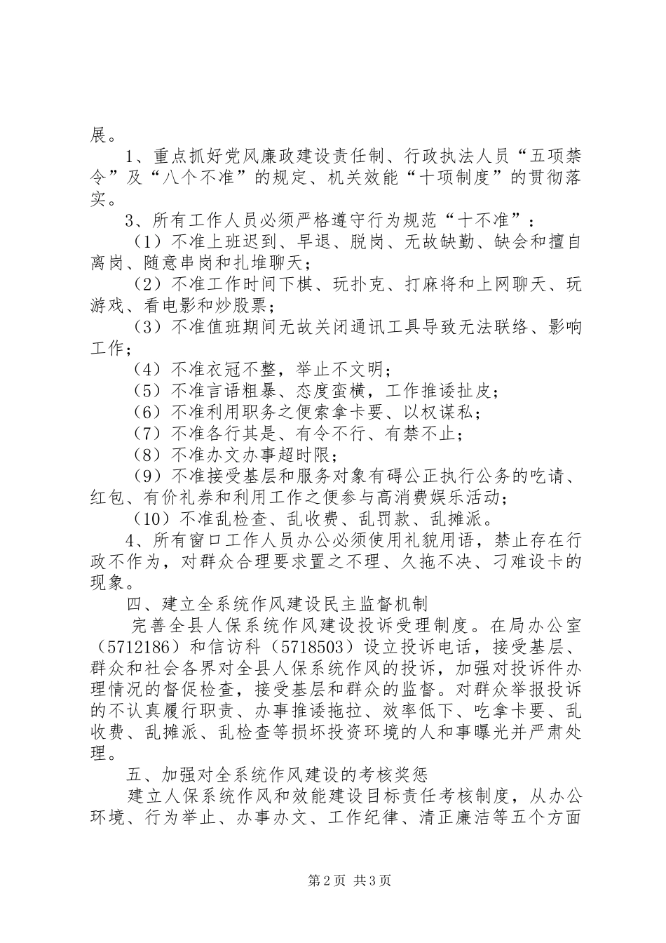 2024年县人保完善作风建设长效机制实施意见_第2页